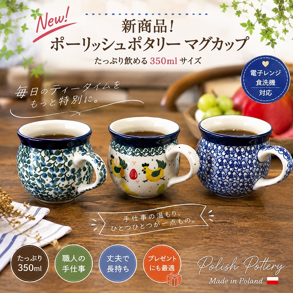 ポーリッシュポタリー/ポーランド陶器/和食器の店